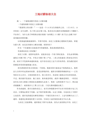 工地讨薪标语大全 