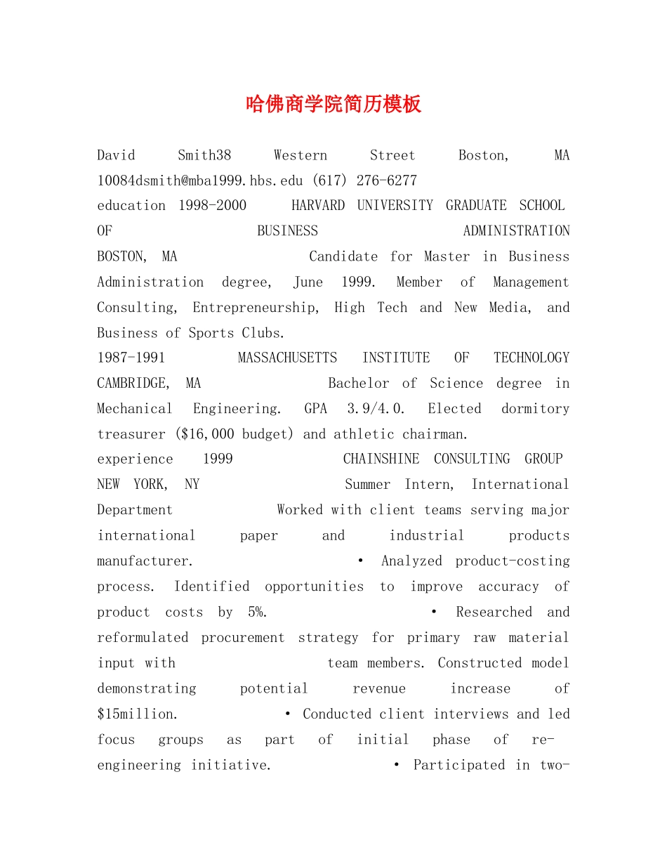 哈佛商学院简历模板 _第1页