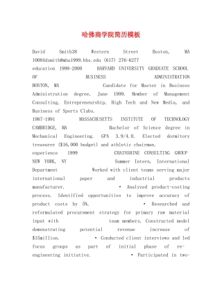 哈佛商学院简历模板 