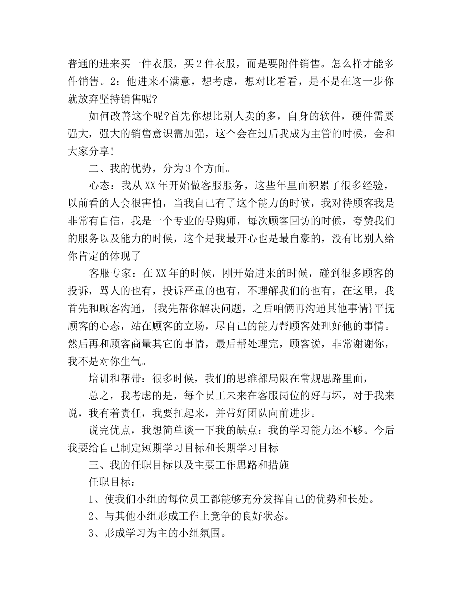 精选最新客服主竞个人竞聘演讲稿2篇 _第2页
