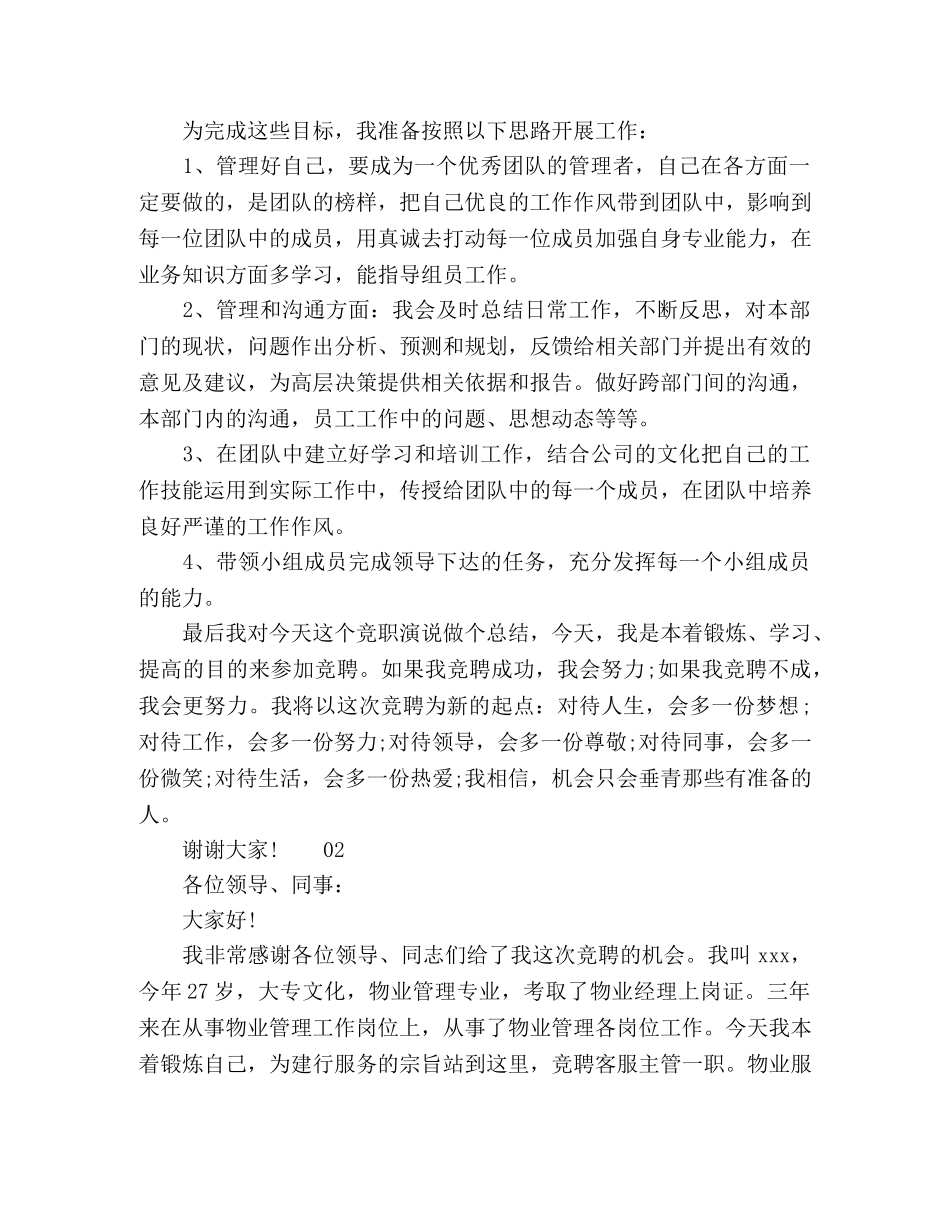 精选最新客服主竞个人竞聘演讲稿2篇 _第3页