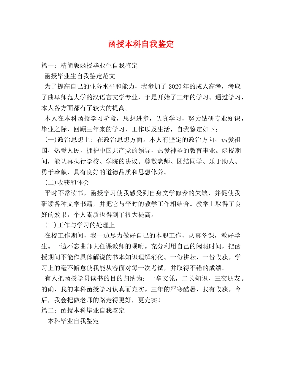 函授本科自我鉴定 _第1页