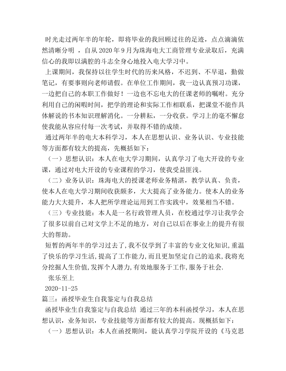 函授本科自我鉴定 _第2页