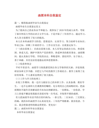 函授本科自我鉴定 