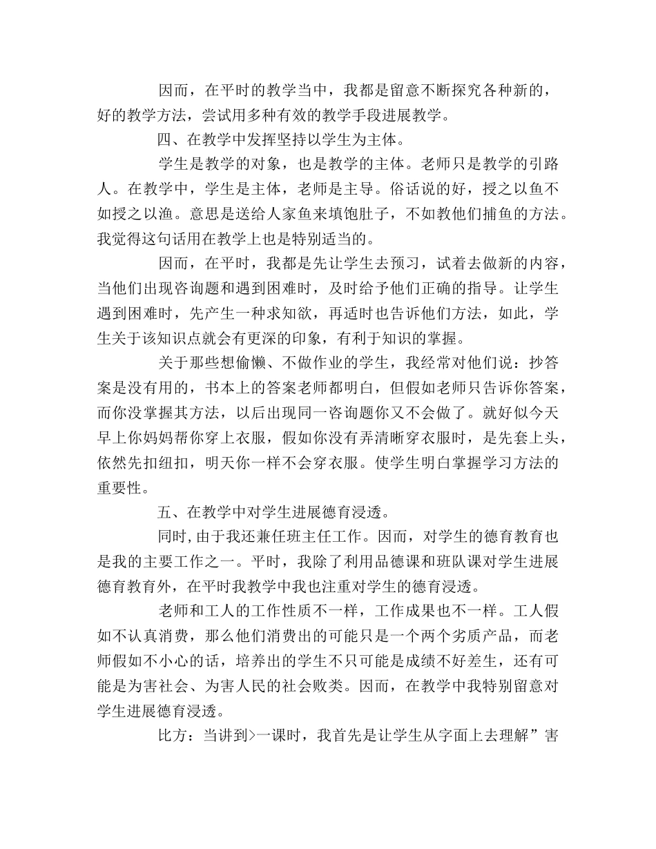 小学一年语文教学工作自我参考总结（通用） _第2页