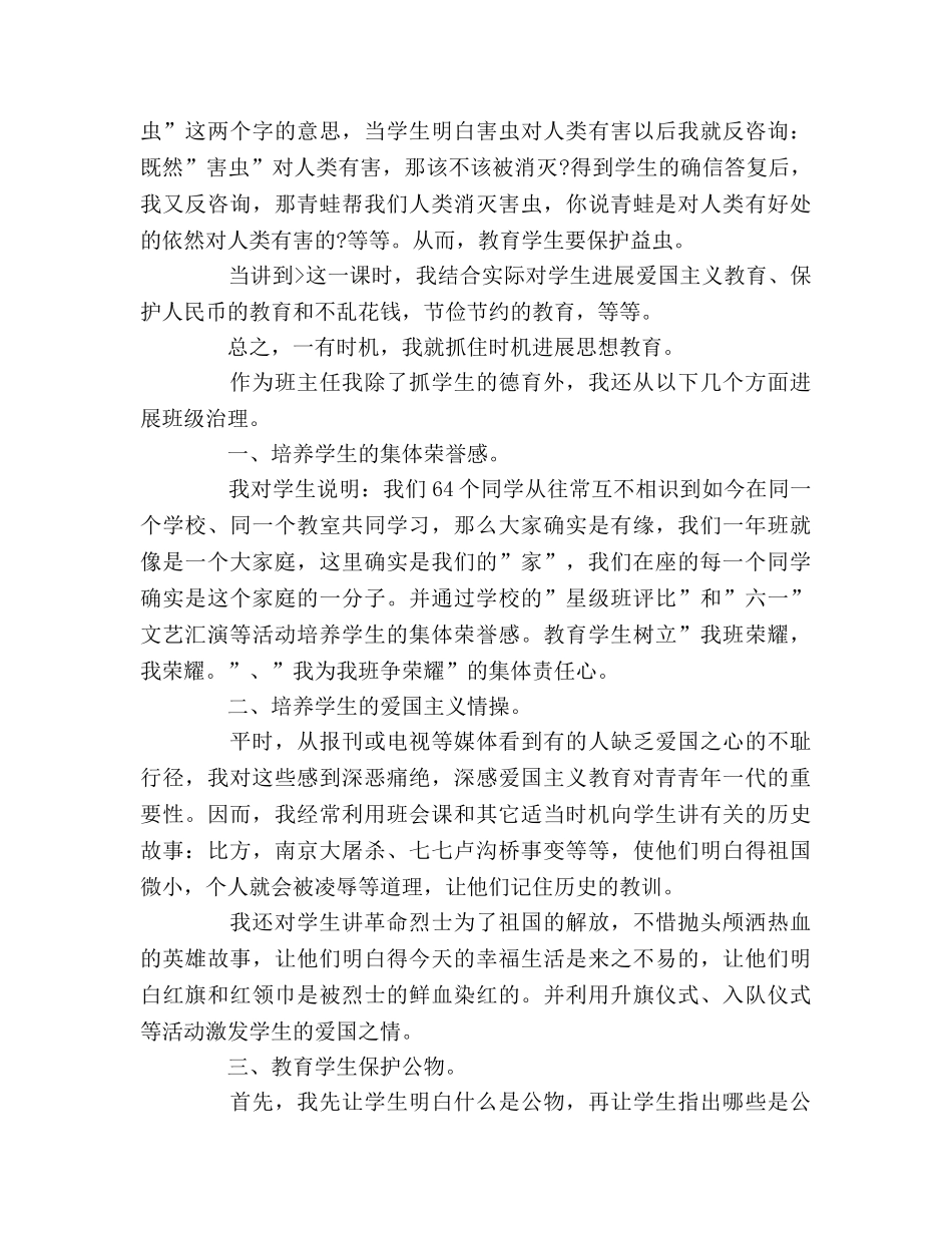 小学一年语文教学工作自我参考总结（通用） _第3页