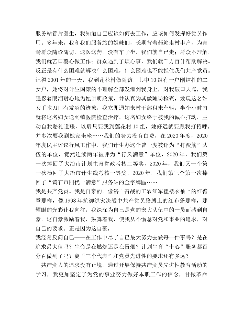 我是共产党员 _第2页