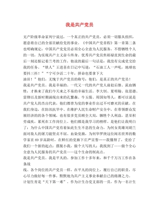我是共产党员 