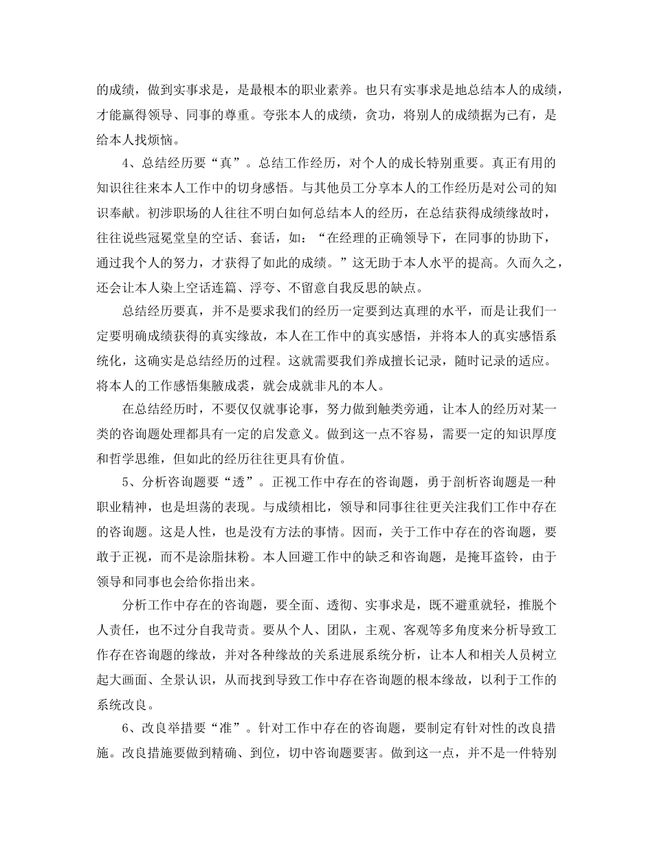 工作参考总结格式-工作参考总结书写规范 _第2页