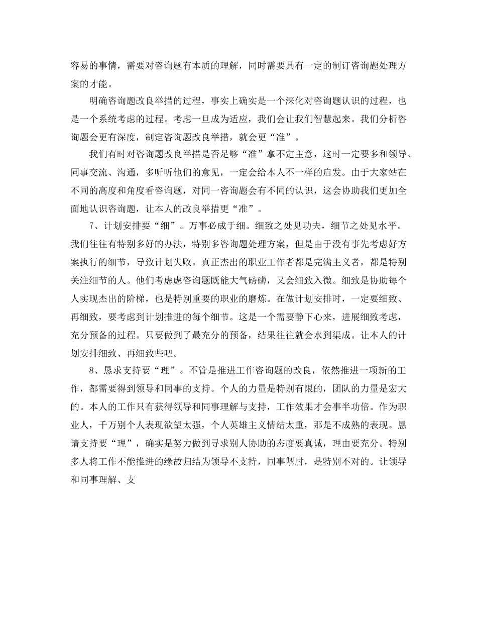 工作参考总结格式-工作参考总结书写规范 _第3页