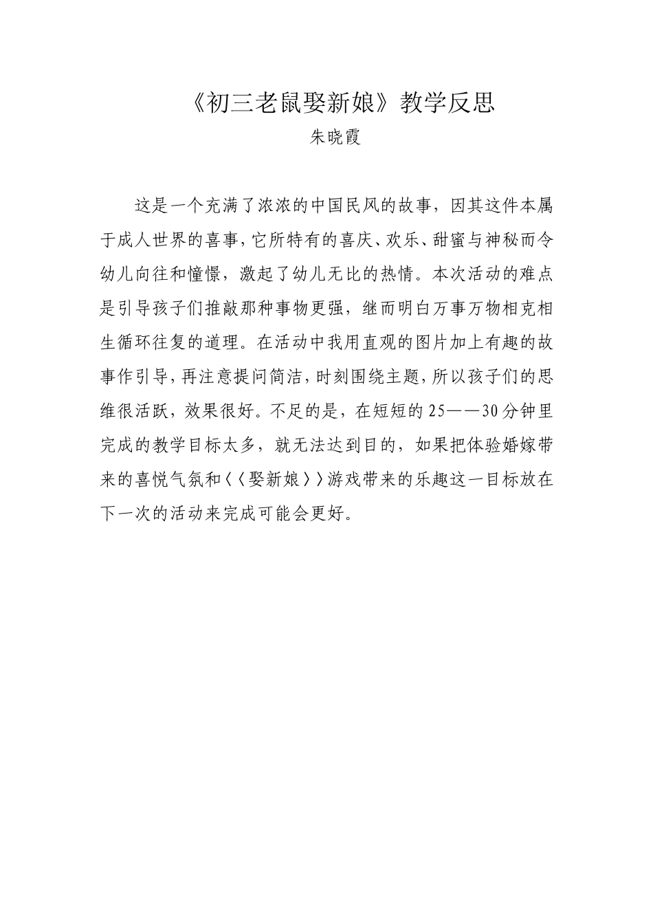 初三老鼠娶新娘_第1页