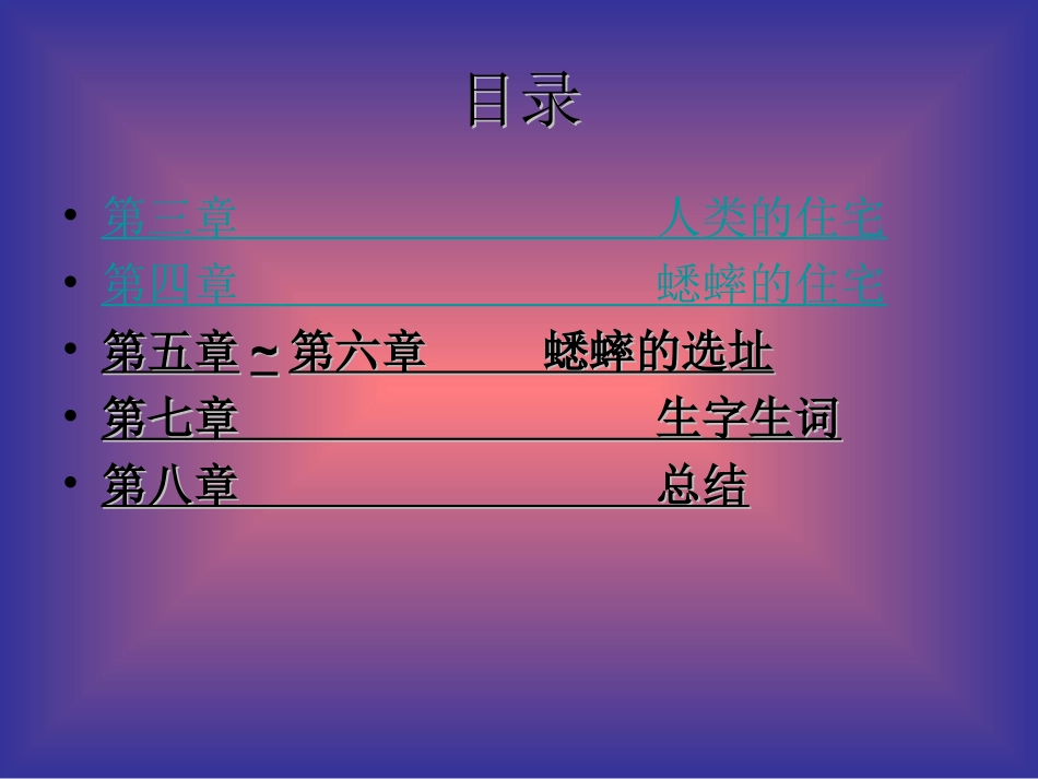 蟋蟀的住宅》_第2页