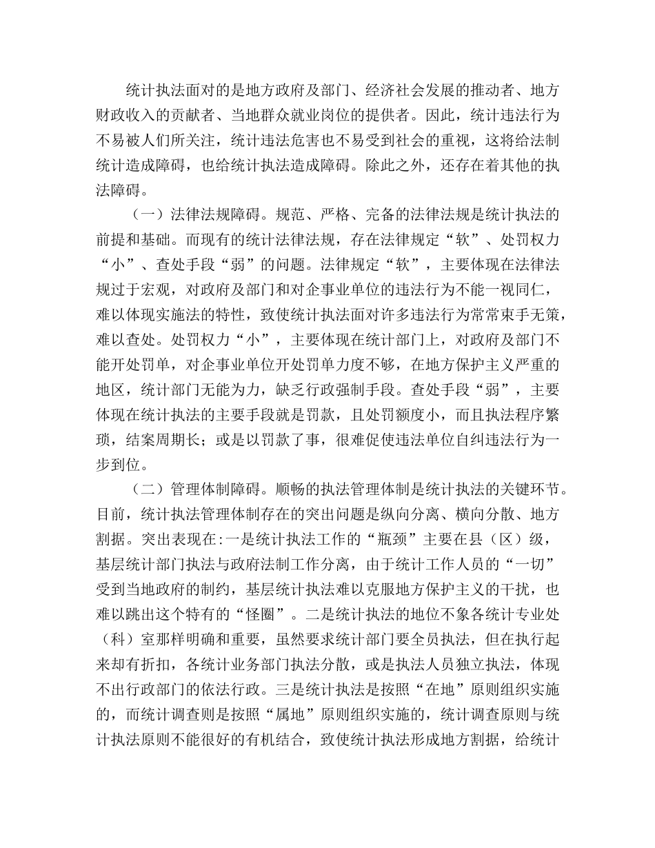 政论研究统计局执法工作理念创新 _第2页