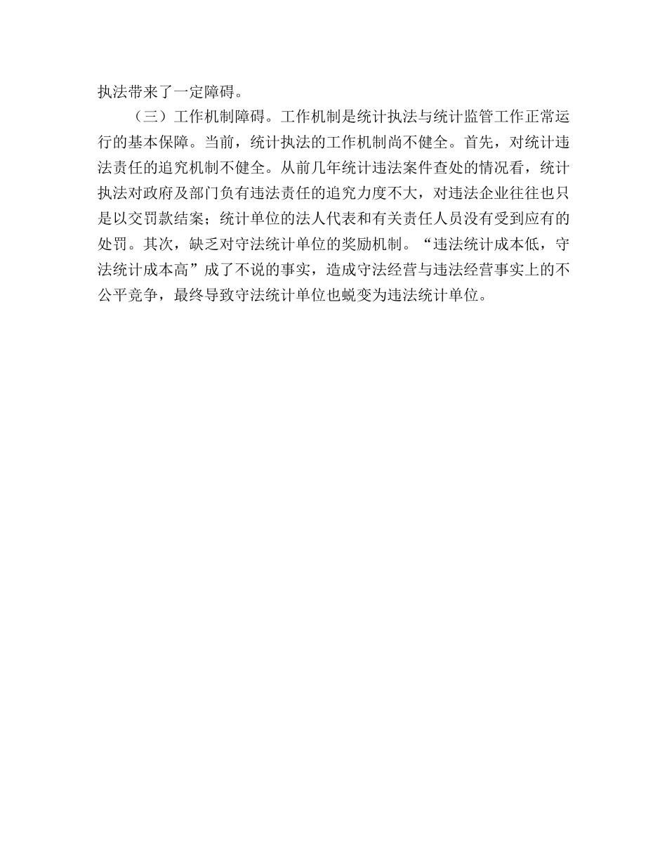 政论研究统计局执法工作理念创新 _第3页