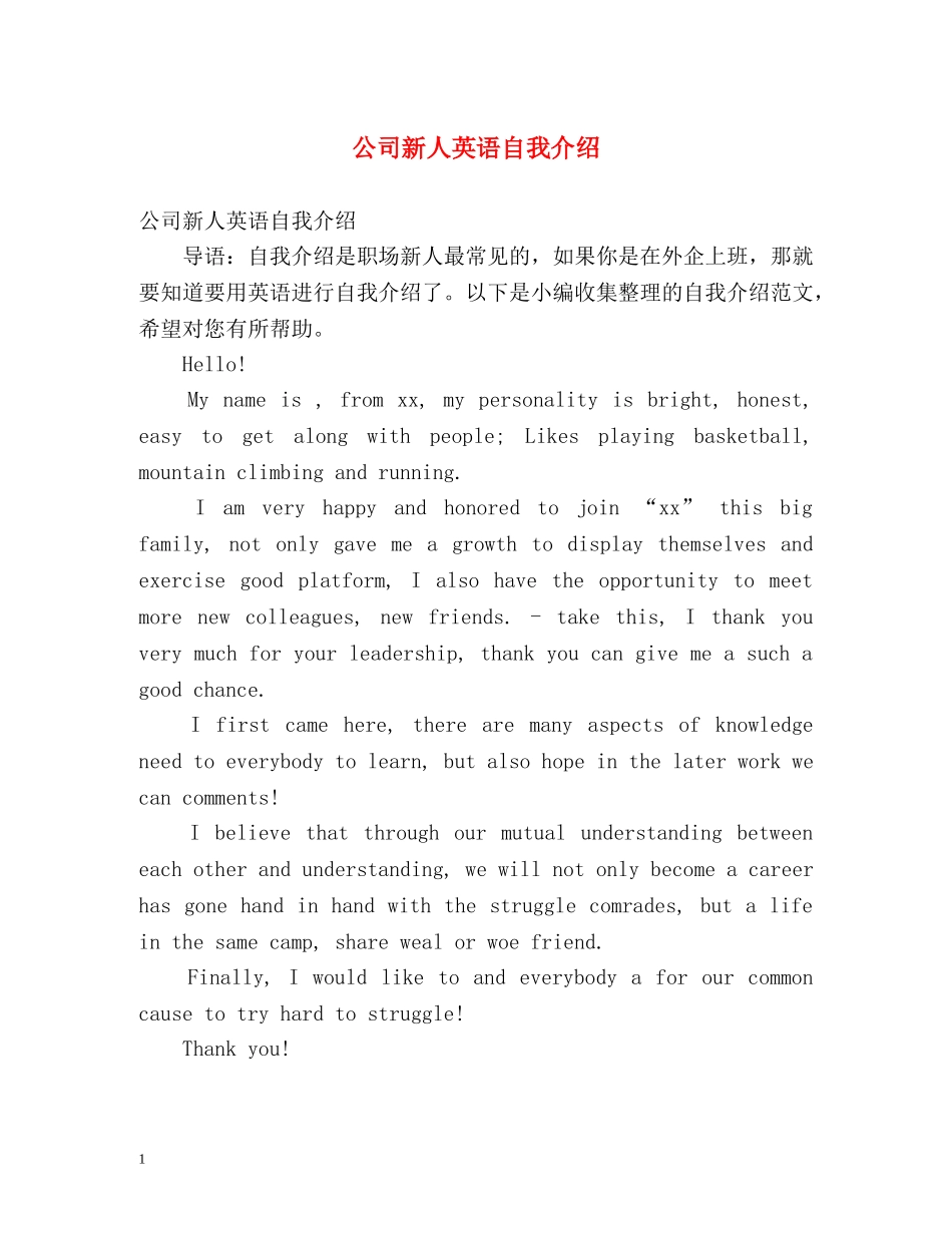 公司新人英语自我介绍 _第1页