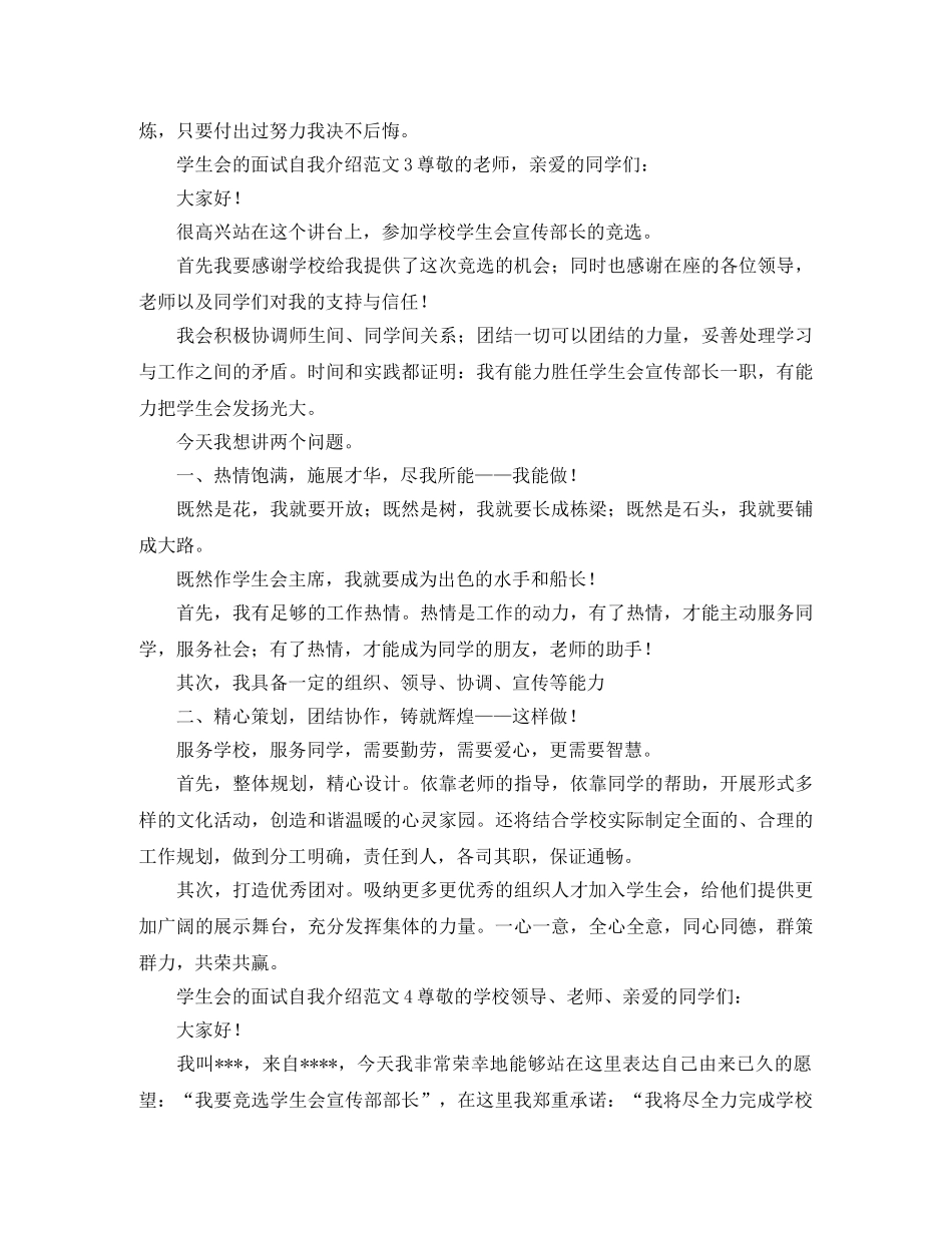 学生会的面试自我介绍范文4篇 _第2页