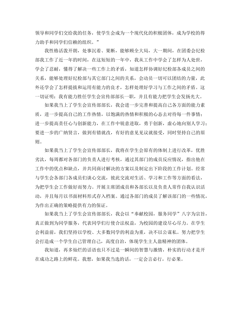 学生会的面试自我介绍范文4篇 _第3页