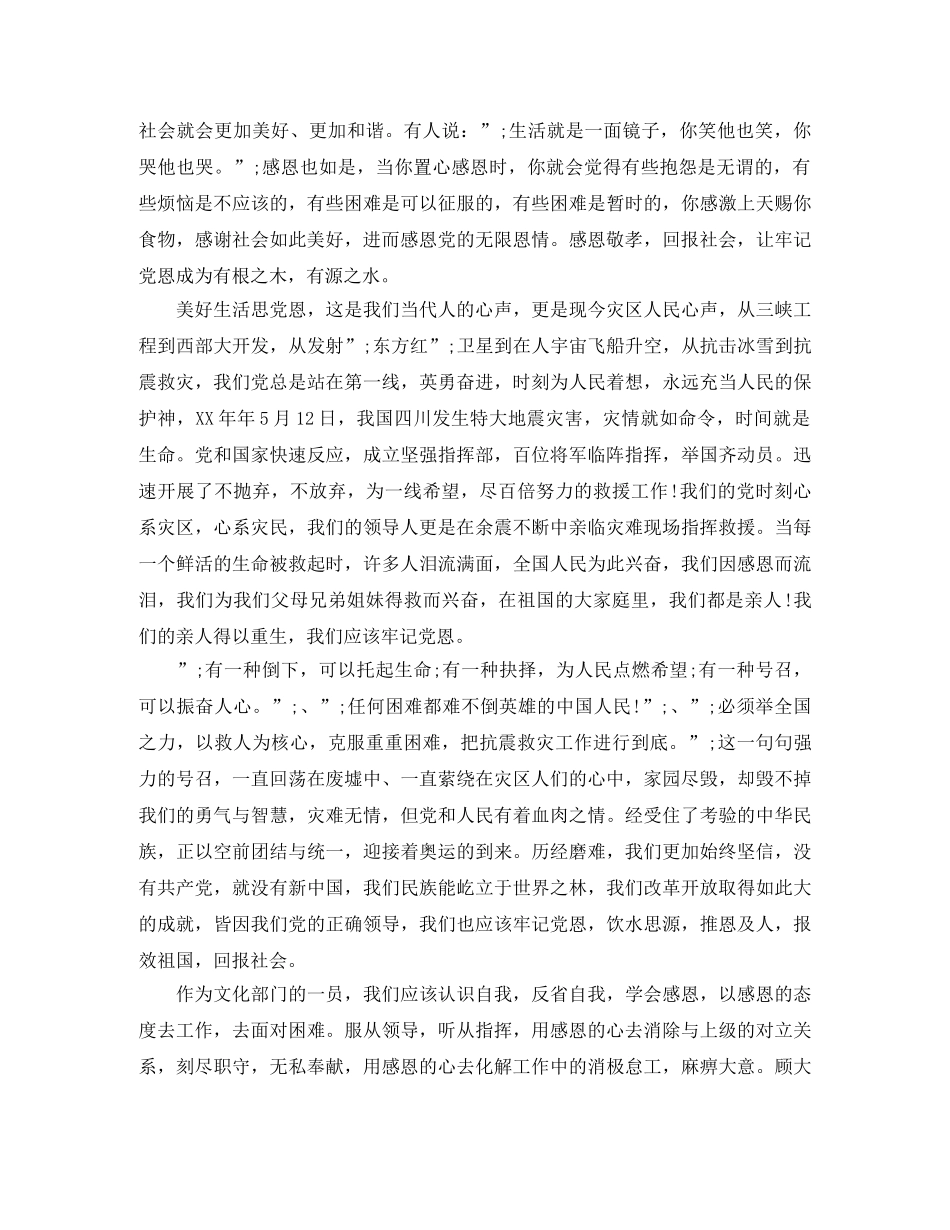 关于孝德感恩演讲稿 _第2页
