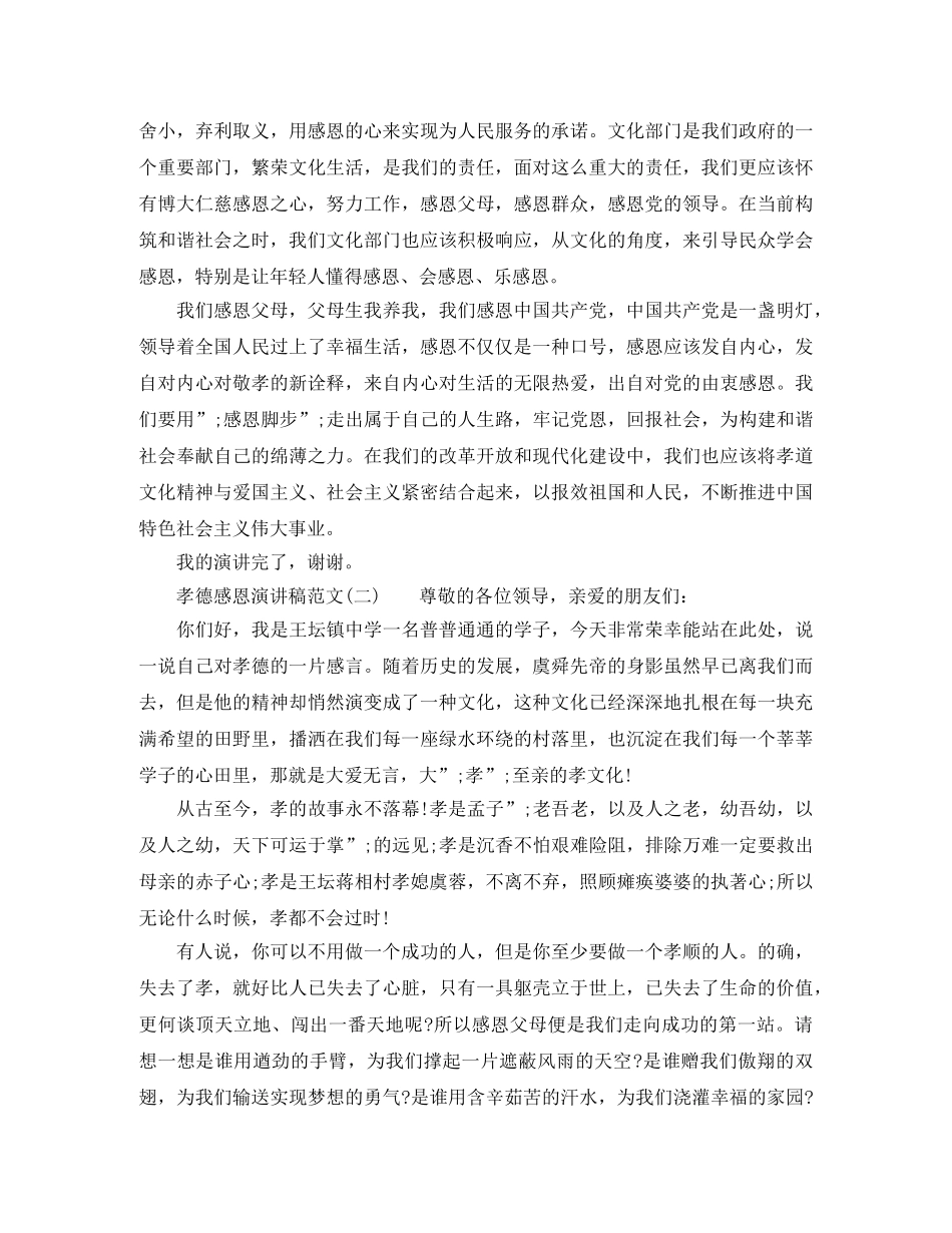 关于孝德感恩演讲稿 _第3页