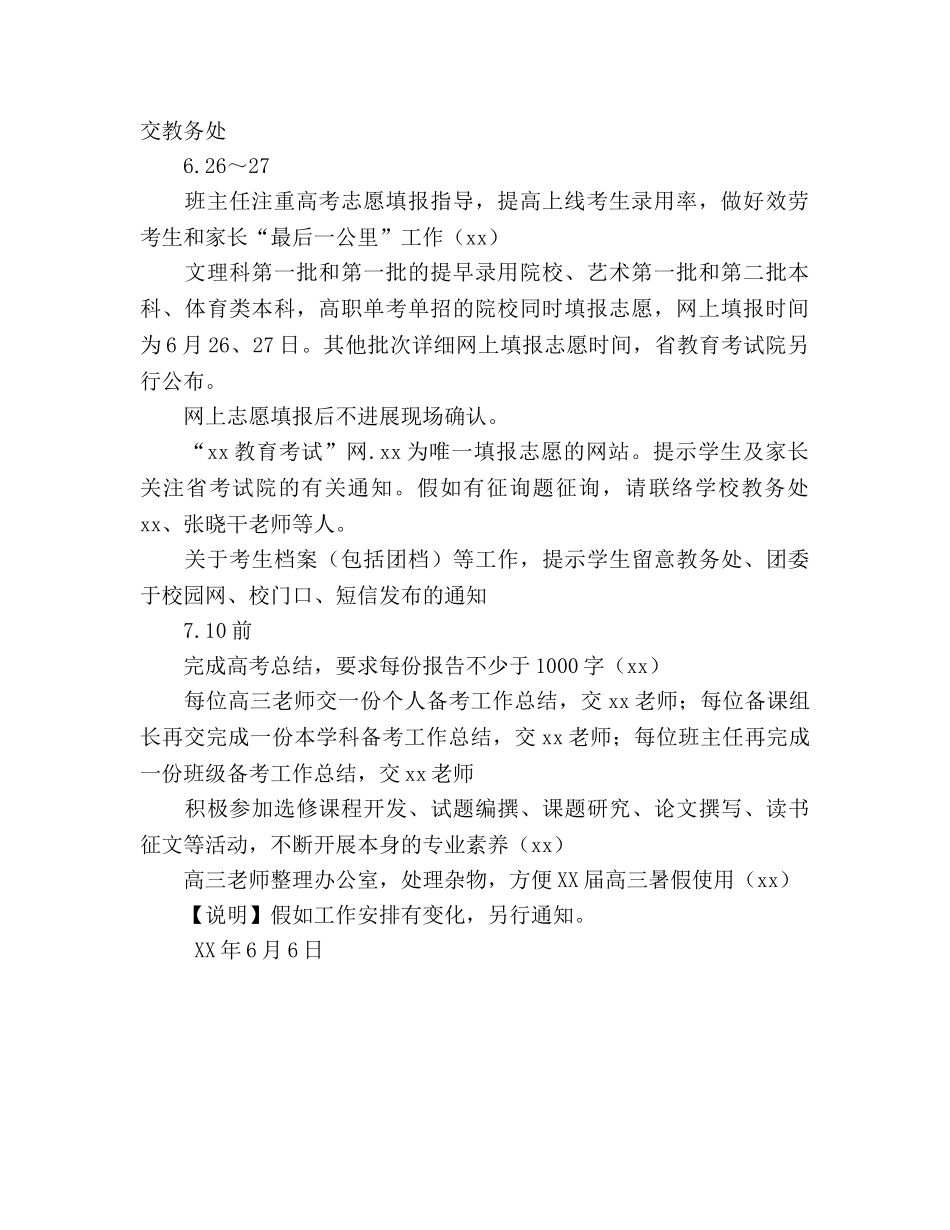 高考后阶段工作安排（通用） _第2页