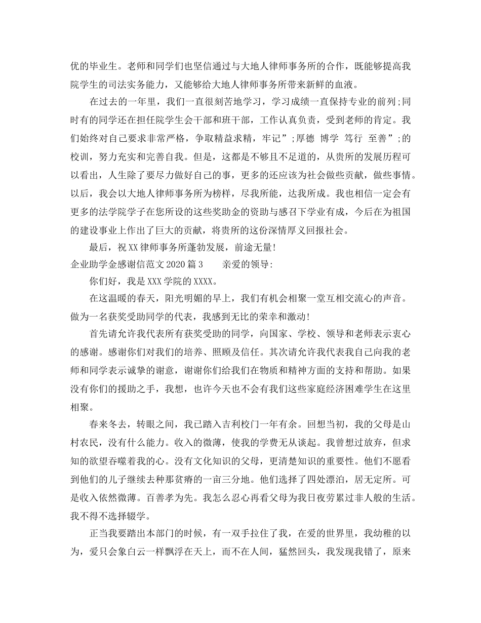 企业助学金感谢信范文2024_很真实 _第3页