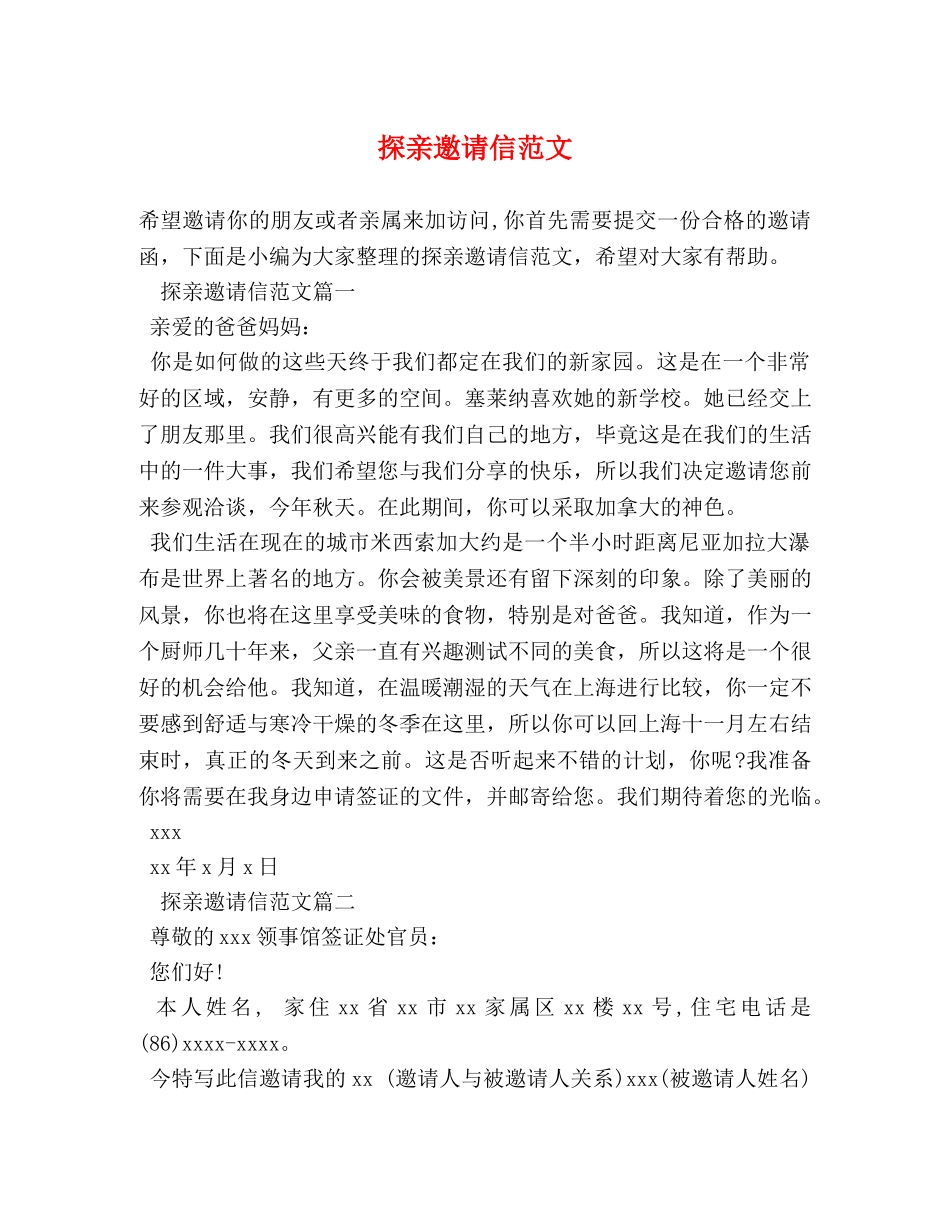 探亲邀请信范文 _第1页