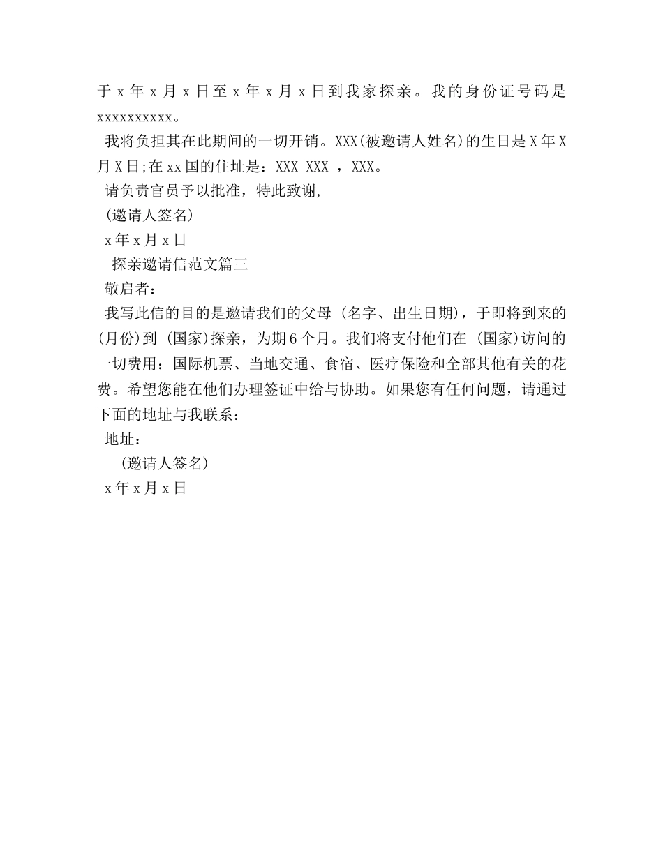 探亲邀请信范文 _第2页