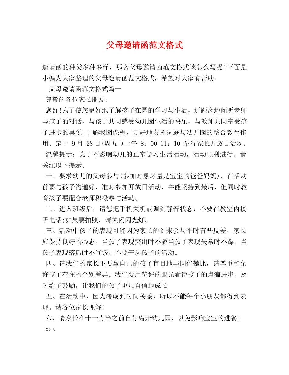 父母邀请函范文格式 _第1页