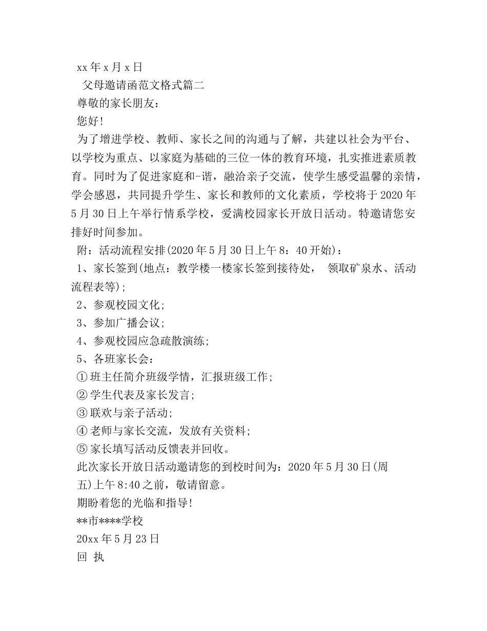 父母邀请函范文格式 _第2页