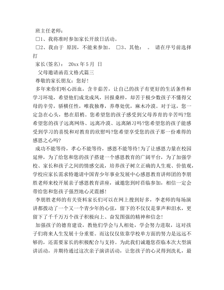 父母邀请函范文格式 _第3页