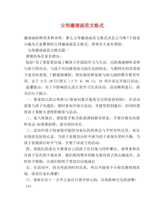 父母邀请函范文格式 