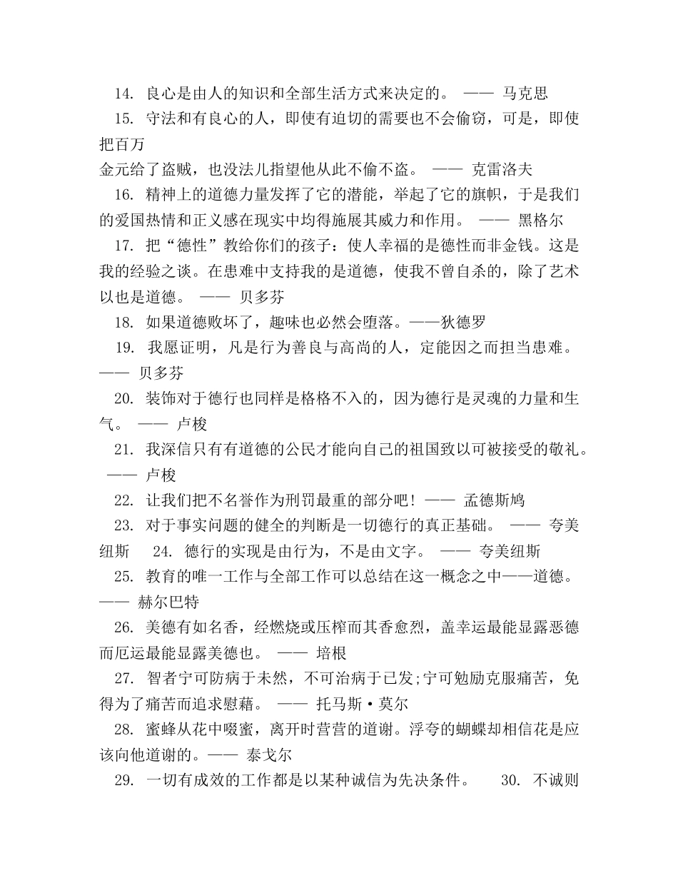 告诫人们要诚实守信的名言警句 _第2页