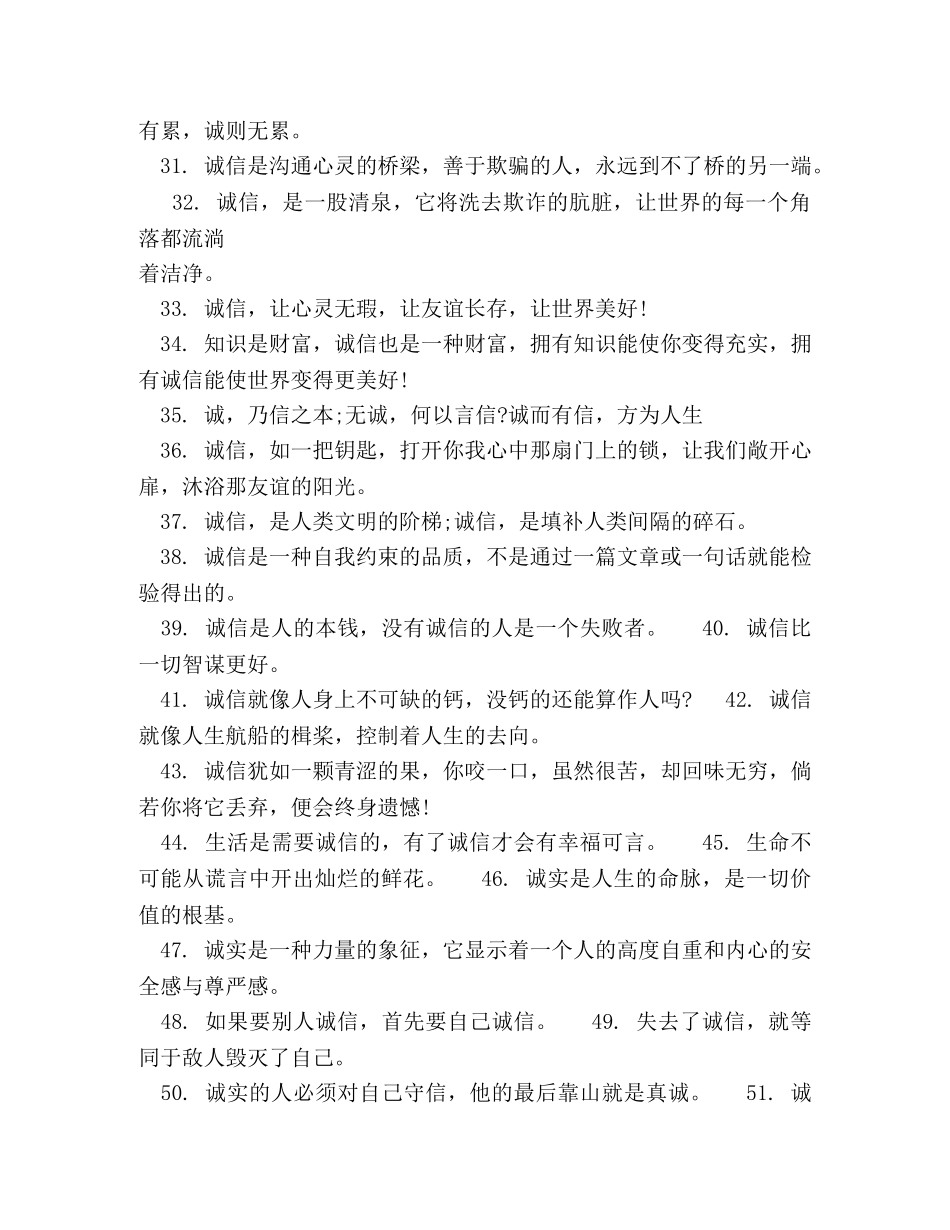 告诫人们要诚实守信的名言警句 _第3页