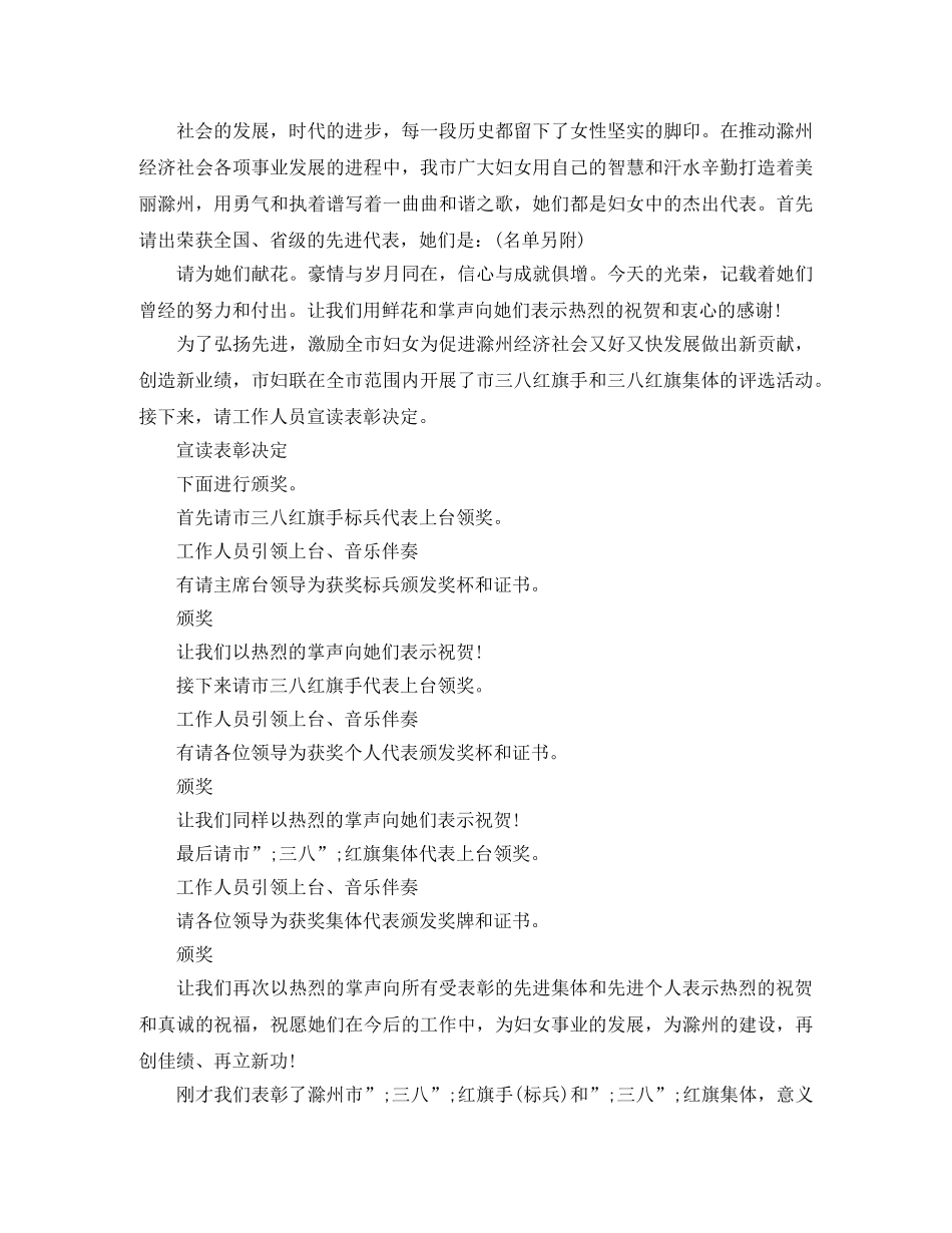 庆祝三八妇女节主持词大全 _第2页
