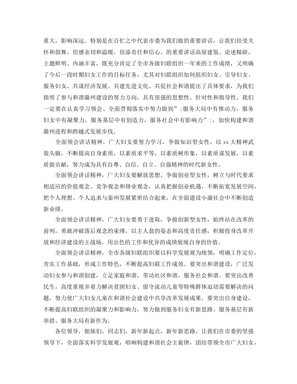 庆祝三八妇女节主持词大全 _第3页