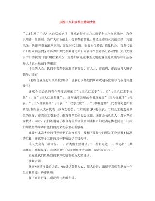 庆祝三八妇女节主持词大全 