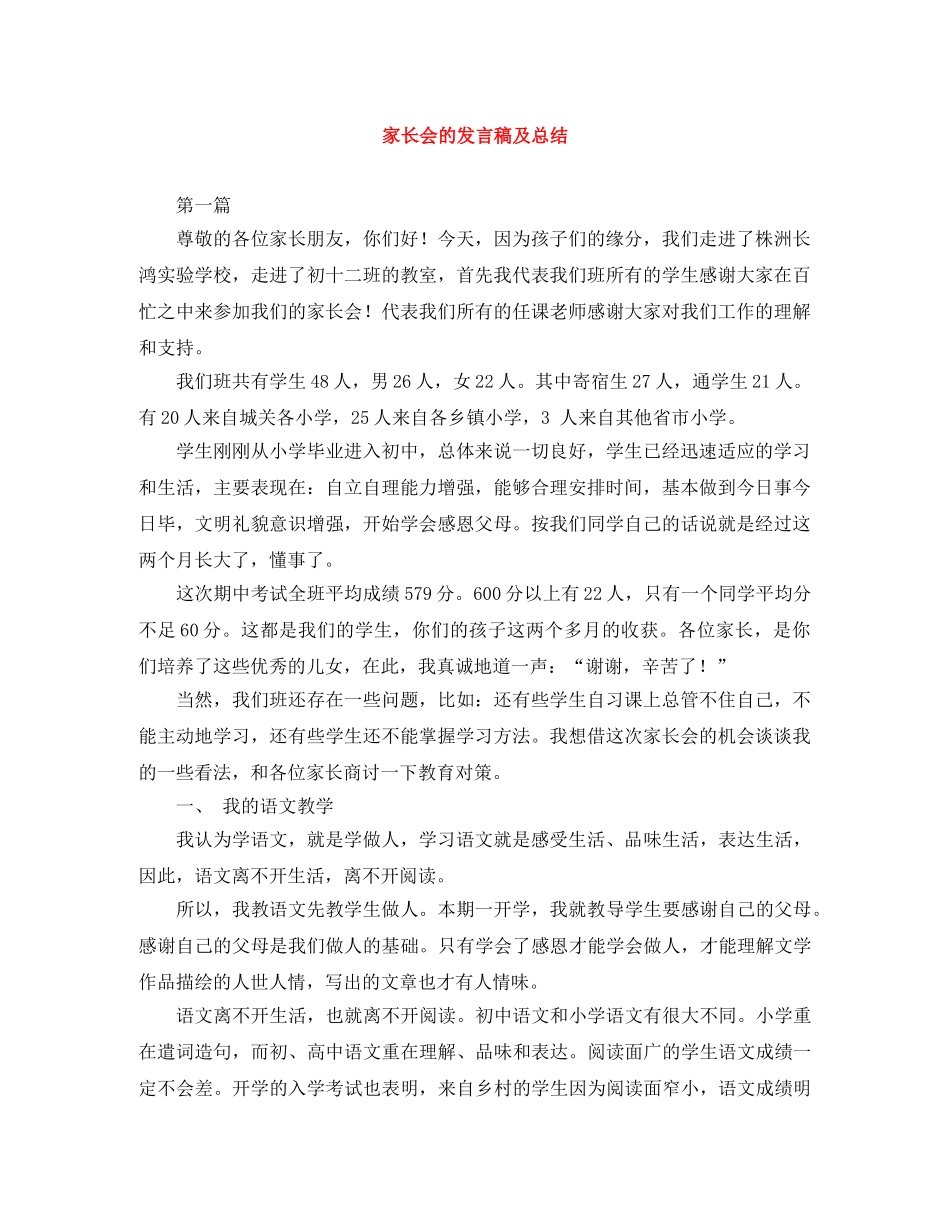 家长会的发言稿及总结 _第1页