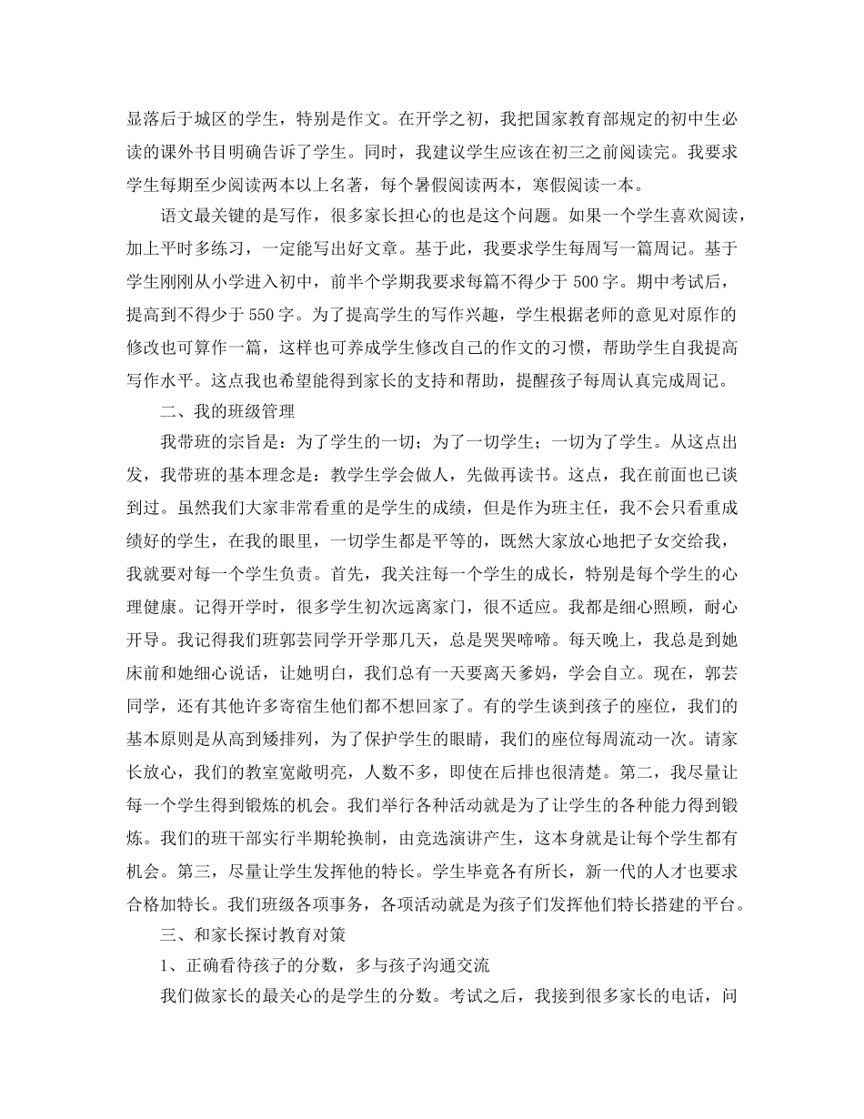 家长会的发言稿及总结 _第2页