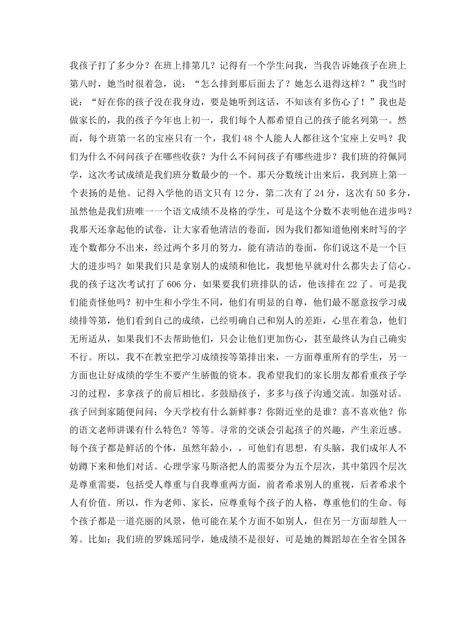 家长会的发言稿及总结 _第3页