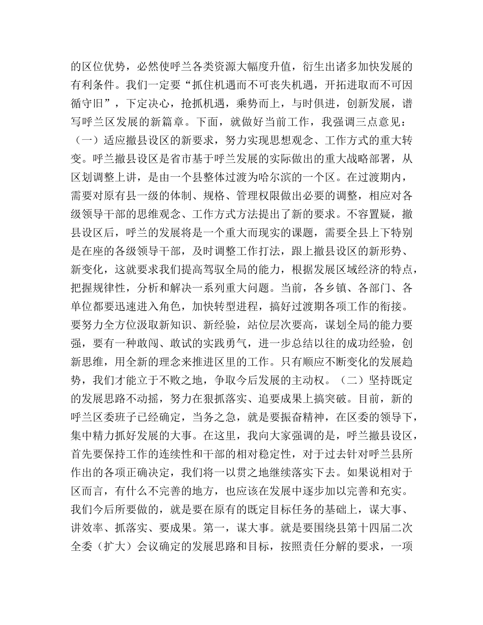 在撤县建区党政干部大会上的讲话 _第2页
