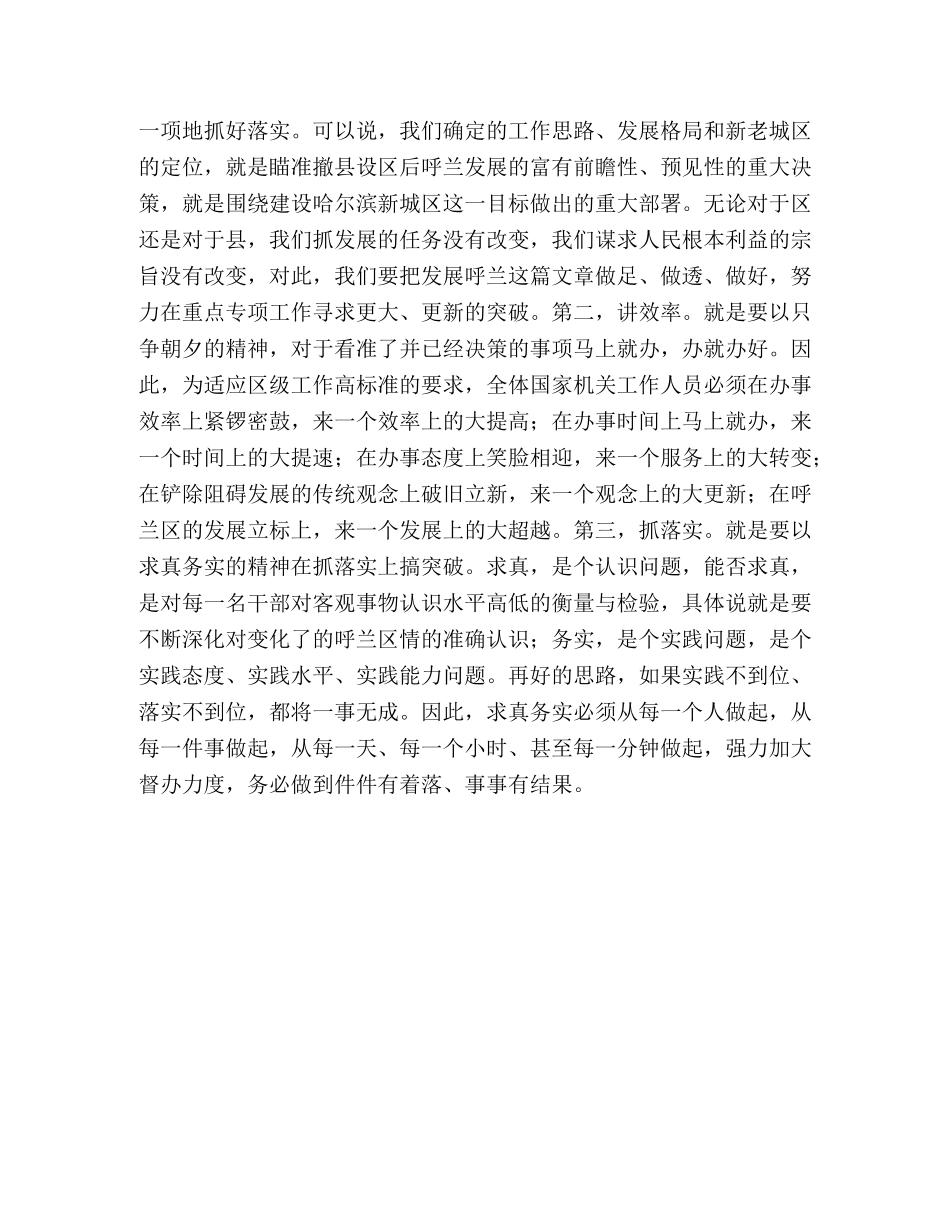 在撤县建区党政干部大会上的讲话 _第3页