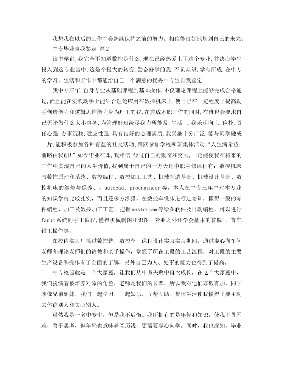 中专毕业自我鉴定范文七篇 _第2页