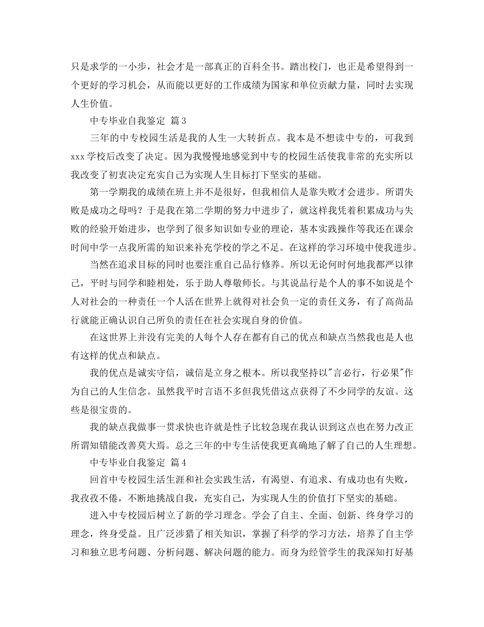 中专毕业自我鉴定范文七篇 _第3页