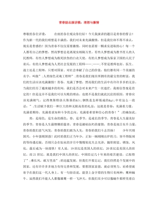 青春励志演讲稿理想与激情 