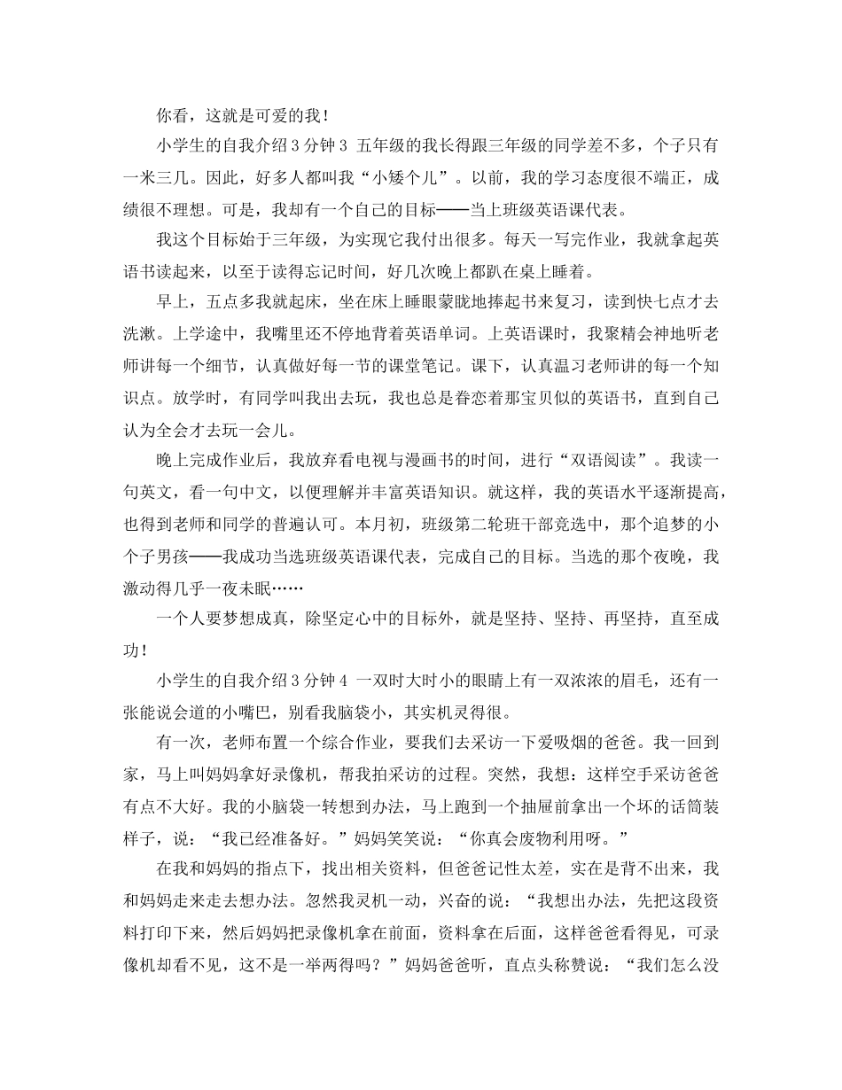 小学生的自我介绍3分钟9篇 _第2页