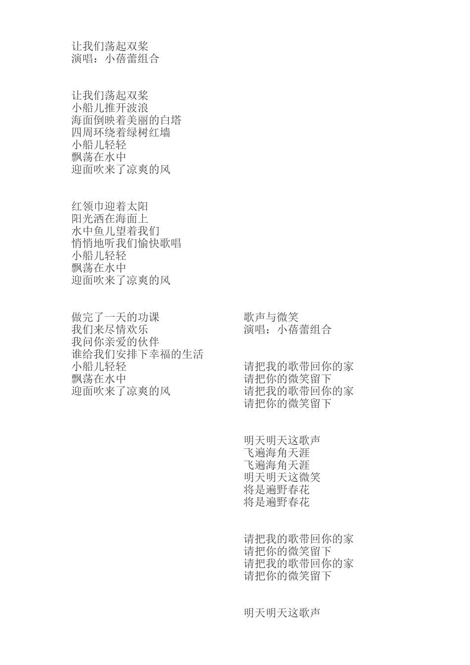 让我们荡起双桨_第1页