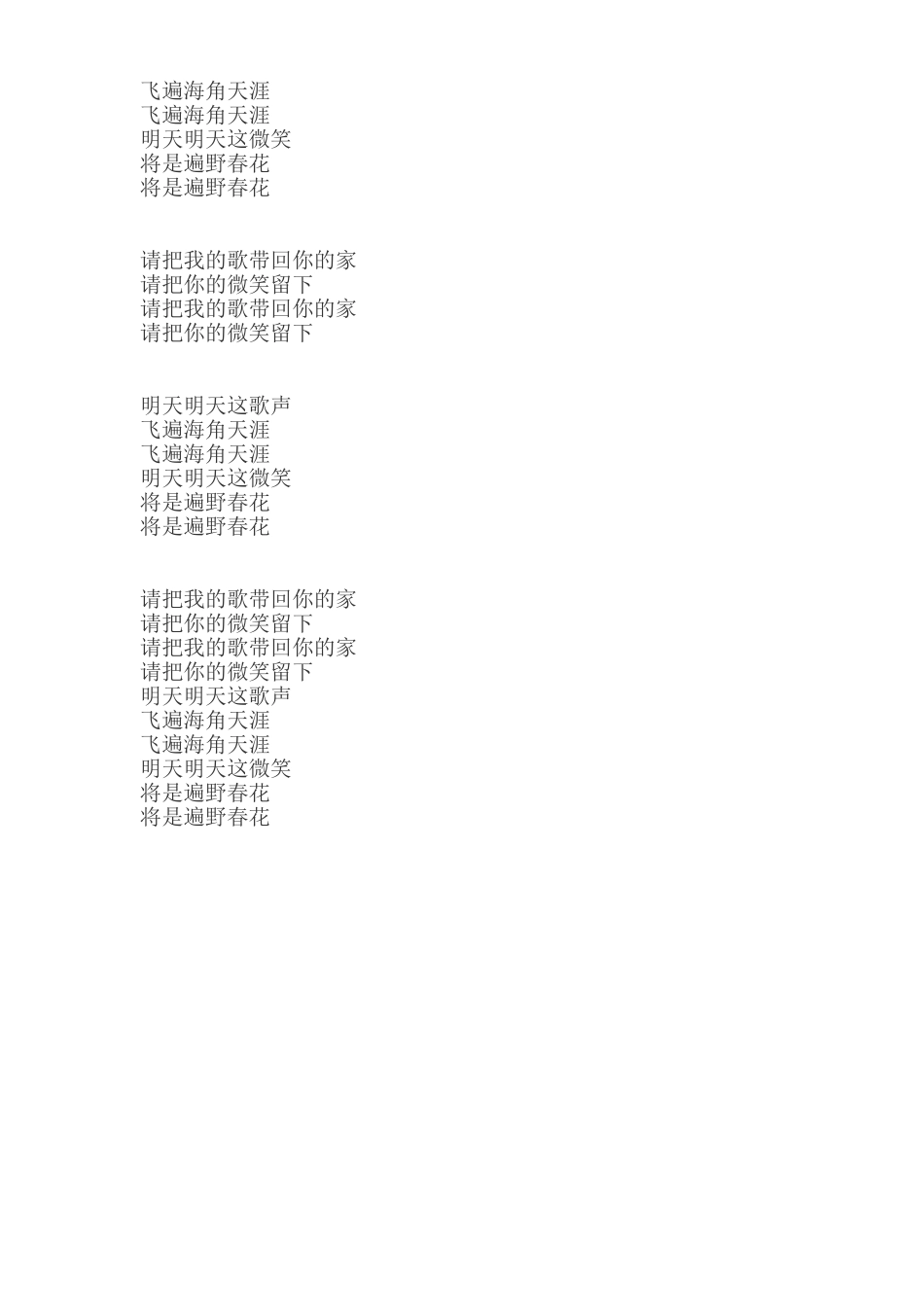 让我们荡起双桨_第2页