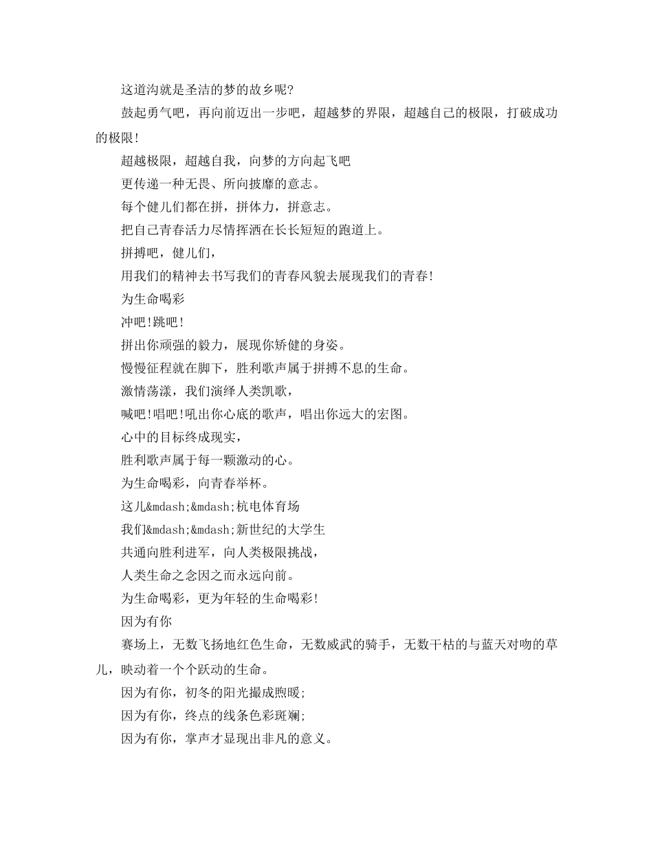 校运会广播稿100字高中 _第3页