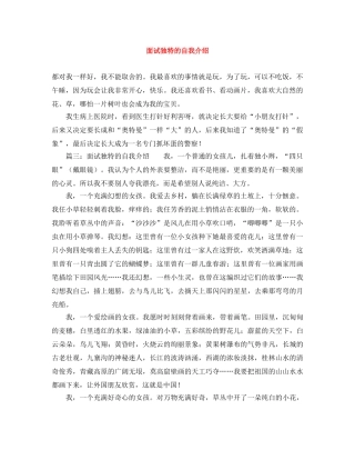 面试独特的自我介绍 