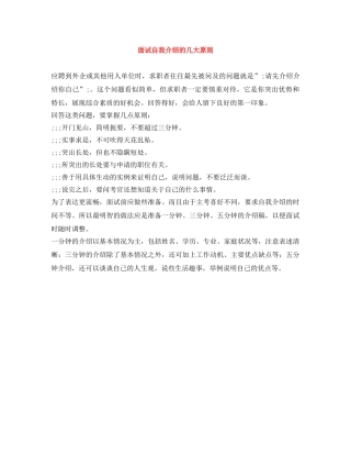 面试自我介绍的几大原则 